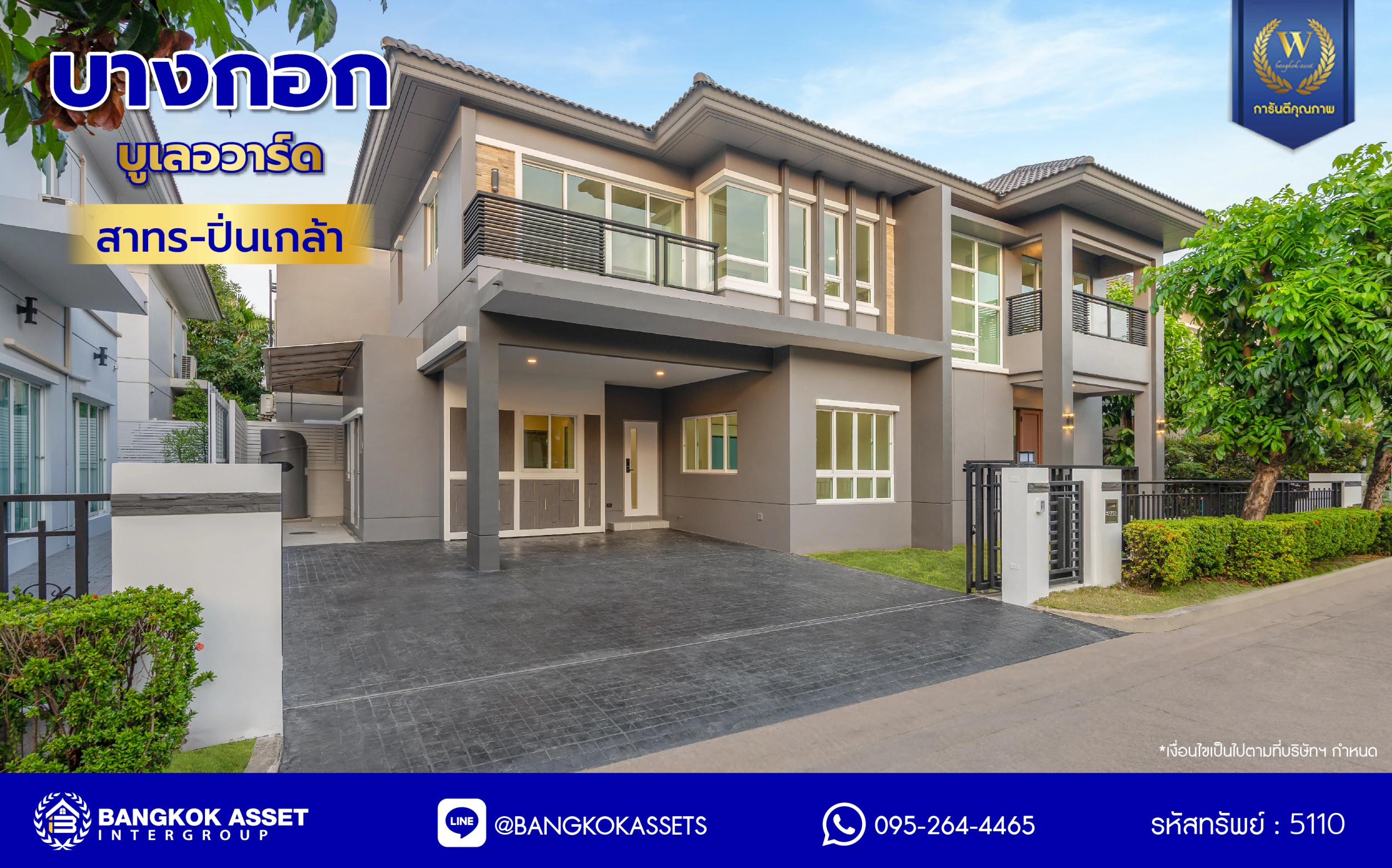 บ้านมือสองตกแต่งใหม่ โครงการ บางกอก บูเลอวาร์ด สาทร-ปิ่นเกล้า จาก SC ASSET เนื้อที่ 72.7 ตร.ว. บนพื้นที่ใช้สอยกว่า 330.08 ตร.ม. ฟังก์ชัน 4 ห้องนอน 4 ห