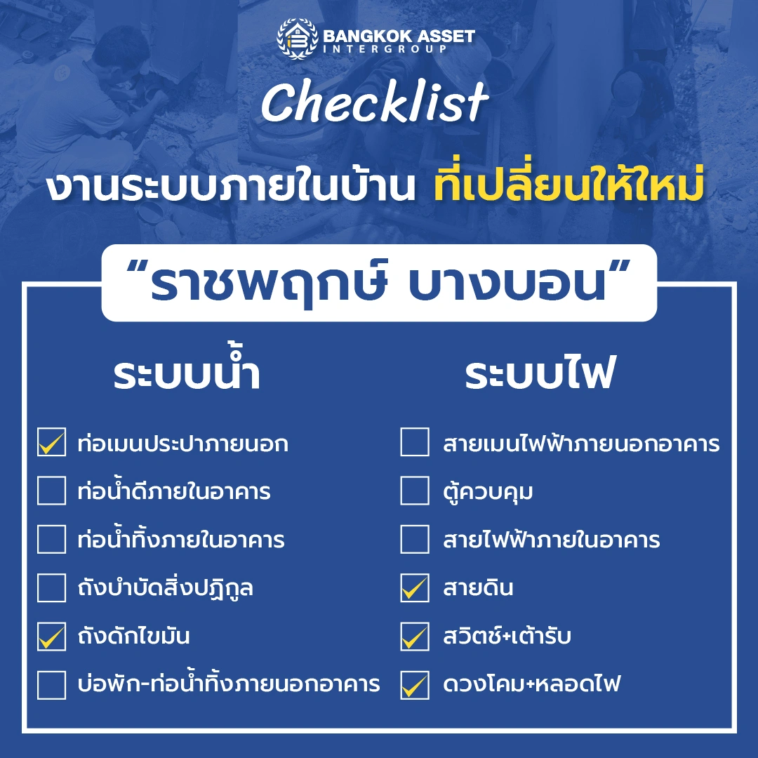 บ้านมือสองตกแต่งใหม่ โครงการ ราชพฤกษ์ บางบอน4 เนื้อที่ 102.8 ตร.ว. ใกล้รถไฟฟ้าสายสีน้ำเงิน และทางด่วน