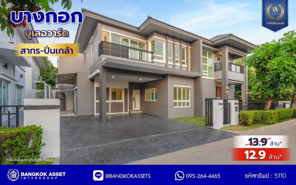 บ้านมือสองตกแต่งใหม่ โครงการ บางกอก บูเลอวาร์ด สาทร-ปิ่นเกล้า จาก SC ASSET เนื้อที่ 72.7 ตร.ว.