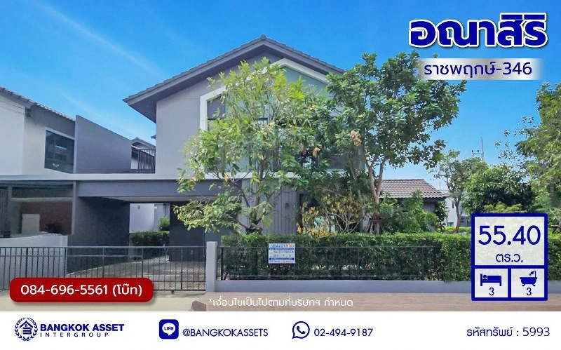 บ้านเดี่ยวมือสองปทุมธานี โครงการ อณาสิริ ราชพฤกษ์-346 ใกล้จุดขึ้นทางด่วน "ศรีสมาน"