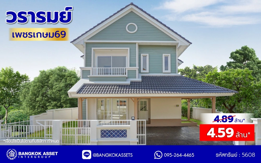 ขาย - บ้านมือสองตกแต่งใหม่