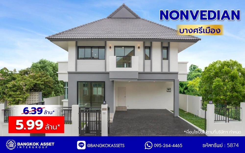 บ้านมือสองตกแต่งใหม่ โครงการ Nonvedian บางศรีเมือง เนื้อที่ 50 ตร.ว.