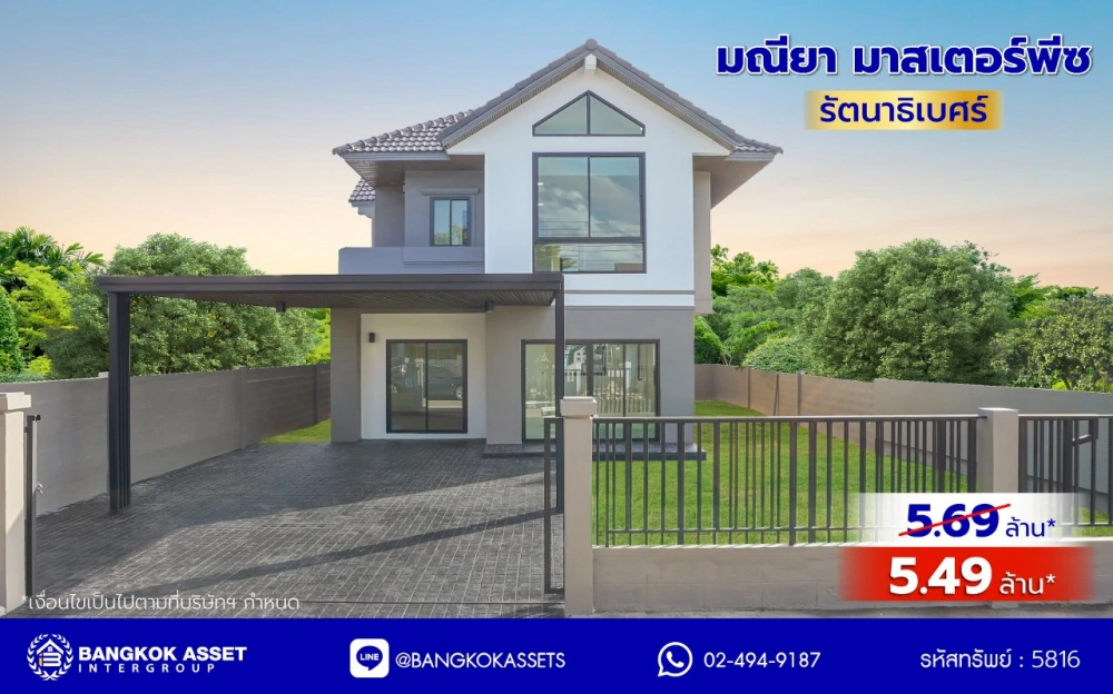 บ้านมือสองตกแต่งใหม่ โครงการ มณียา มาสเตอร์พีซ รัตนาธิเบศร์ จากแบรนด์ Property Perfect บนพื้นที่ 62 ตร.ว. พื้นที่ใช้สอยกว้างขวางถึง 197.87 ตร.ม. จัดเต็ม 4 ห้องนอน 3 ห้องน้ำ พร้อมที่จอดรถ 2 คัน บนสุดยอดทำเลใจกลางรถไฟฟ้าสายสีม่วงถึง 2 สถานี "บางรักน้อยท่าอิฐ" และ "ไทรม้า" เดินทางสะดวกทั้งถนนรัตนาธิเบศ