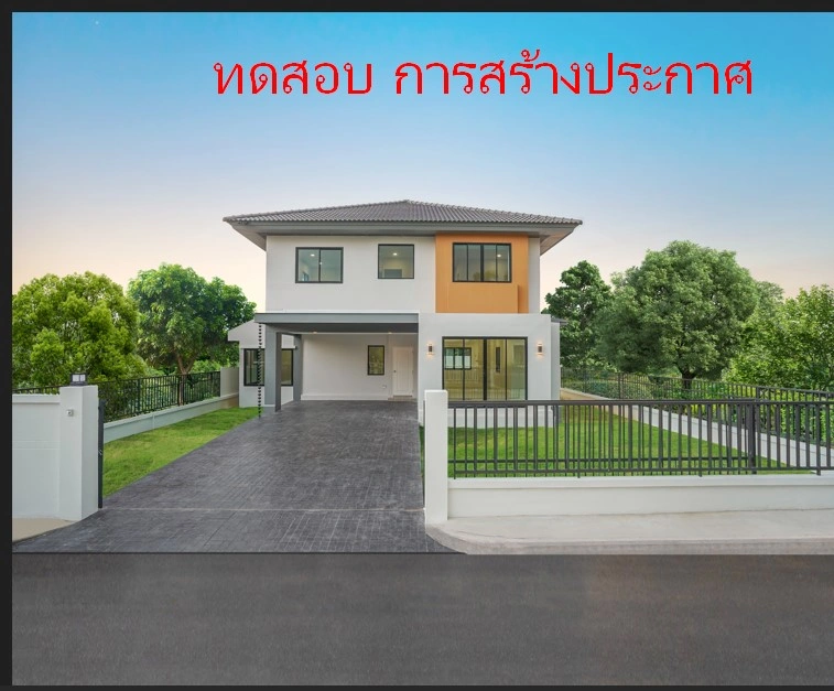 บ้านมือสองตกแต่งใหม่ โครงการ ชัยพฤกษ์ บางบัวทอง เนื้อที่ 82.4 ตร.ว. พื้นที่ใช้สอย 254.31 ตร.ม. ฟังก์ชัน 3 ห้องนอน 3 ห้องน้ำ จอดรถได้ 2 คัน พร้อม Facilities โครงการครบครัน ทำเลติดถนนบางกรวย-ไทรน้อย เชื่อมต่อถนนกาญจนาภิเษก ใกล้เซ็นทรัลเวสต์เกต และรถไฟฟ้าสายสีม่วง "สถานีบางพลู"