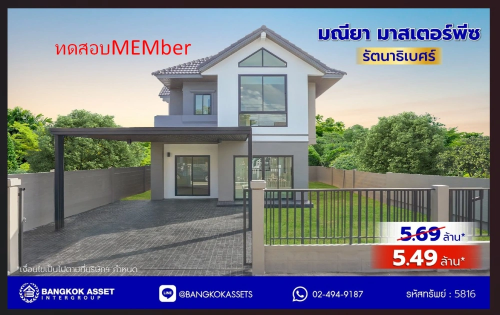 บ้านมือสองตกแต่งใหม่ โครงการ มณียา มาสเตอร์พีซ รัตนาธิเบศร์ จากแบรนด์ Property Perfect บนพื้นที่ 62 ตร.ว. พื้นที่ใช้สอยกว้างขวางถึง 197.87 ตร.ม. จัดเต็ม 4 ห้องนอน 3 ห้องน้ำ พร้อมที่จอดรถ 2 คัน บนสุดยอดทำเลใจกลางรถไฟฟ้าสายสีม่วงถึง 2 สถานี "บางรักน้อยท่าอิฐ" และ "ไทรม้า" เดินทางสะดวกทั้งถนนรัตนาธิเบศ
