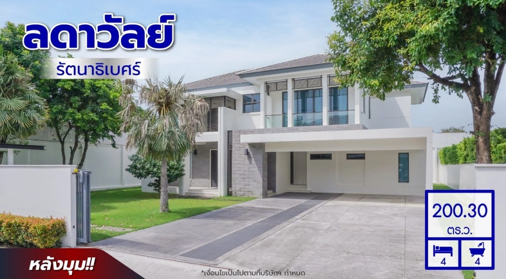 บ้านเดี่ยวมือสองนนทบุรี โครงการ ลดาวัลย์ รัตนาธิเบศร์ หลังมุม จากแบรนด์ Land and Houses สภาพดี แถมฟรี! เครื่องปรับอากาศ และเฟอร์นิเจอร์บิ้วอินให้พร้อมเข้าอยู่ บนเนื้อที่ 200.30 ตร.ว. พื้นที่ใช้สอยกว้างถึง 398 ตร.ม. ฟังก์ชัน 4 ห้องนอน 4 ห้องน้ำ จอดรถได้ 4 คัน บนที่สุดแห่งทำเลโซนเมือง เชื่อมต่อถนนรัตน