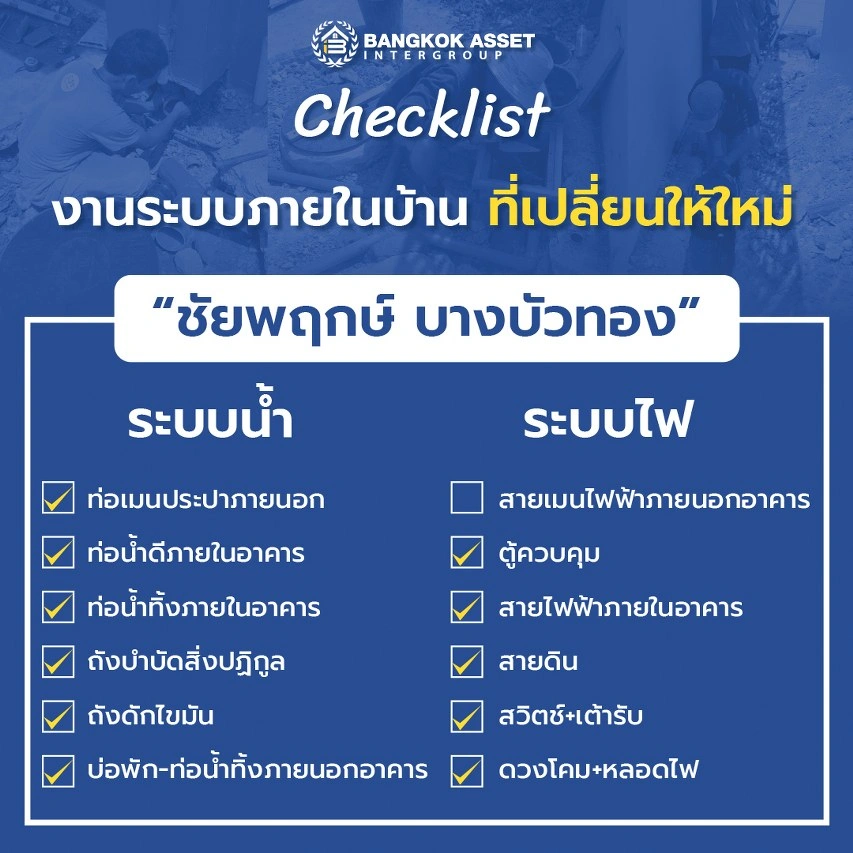 บ้านมือสองตกแต่งใหม่ โครงการ ชัยพฤกษ์ บางบัวทอง เนื้อที่ 55.5 ตร.ว. พื้นที่ใช้สอย 229.62 ตร.ม. ฟังก์ชัน 4 ห้องนอน 2 ห้องน้ำ จอดรถได้ 2 คัน พร้อม Facilities โครงการครบครัน ทำเลติดถนนบางกรวย-ไทรน้อย เชื่อมต่อถนนกาญจนาภิเษก ใกล้เซ็นทรัลเวสต์เกต และรถไฟฟ้าสายสีม่วง "สถานีบางพลู"